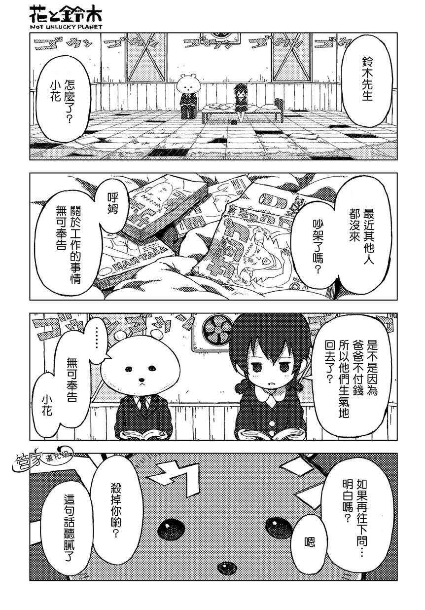 《花与铃木》漫画 001集