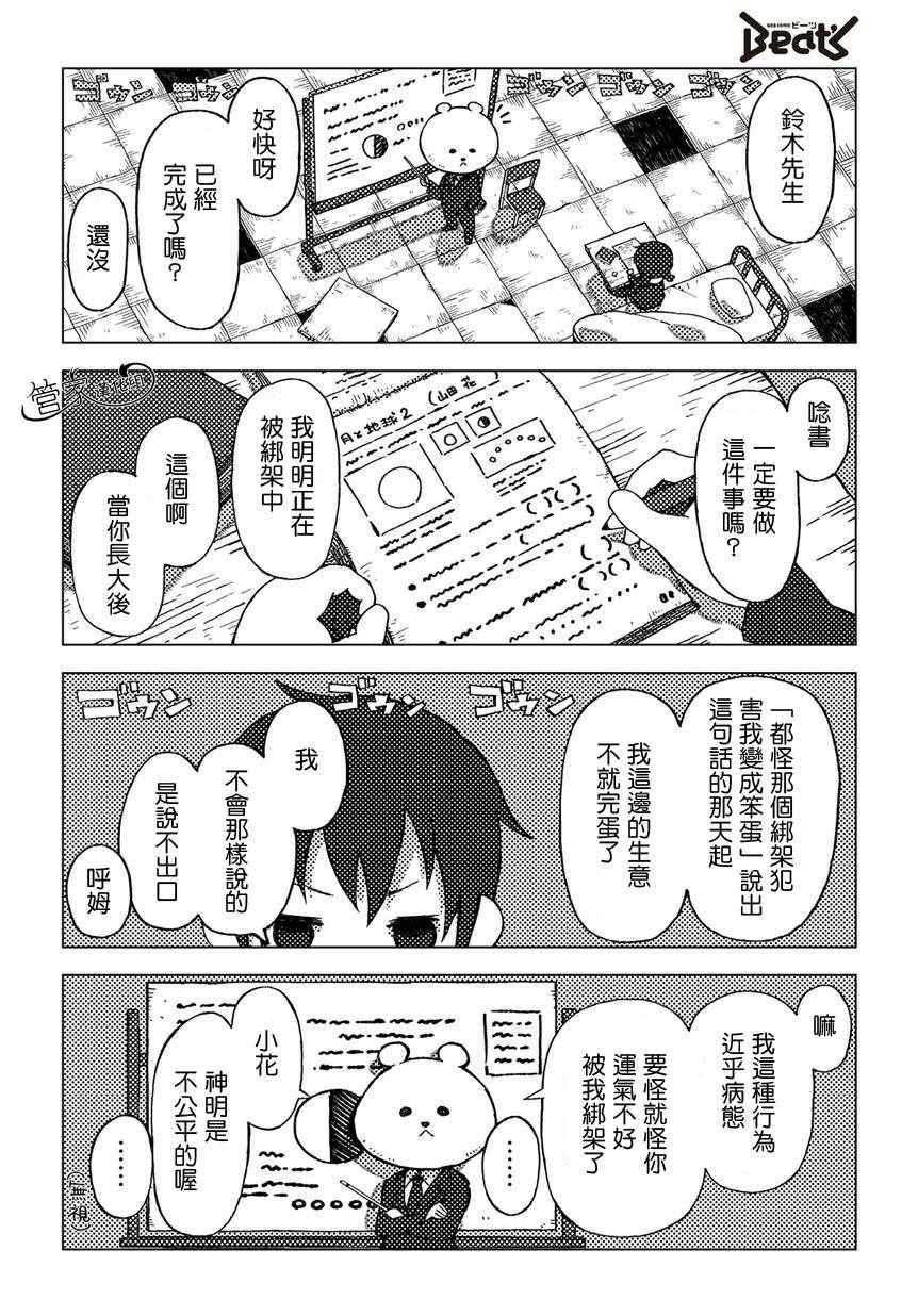 《花与铃木》漫画 001集