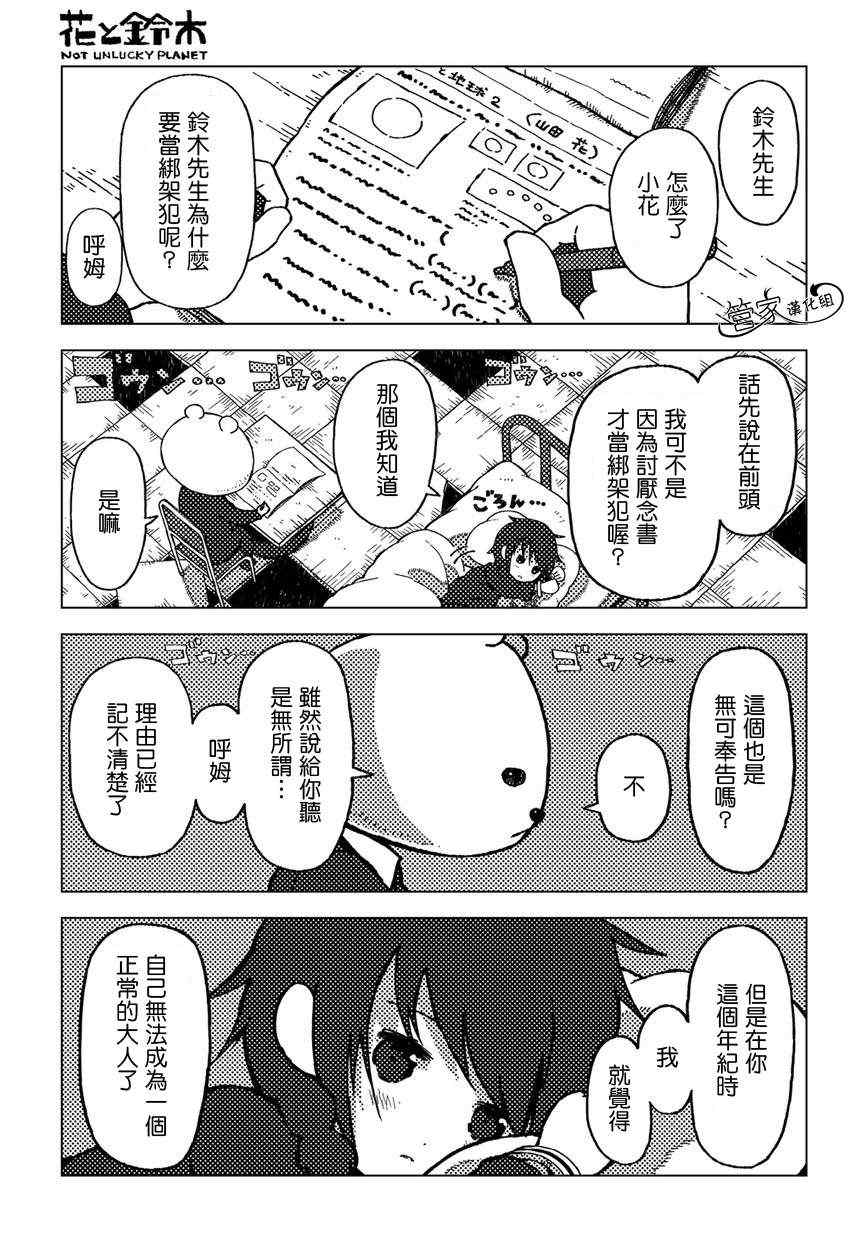 《花与铃木》漫画 001集