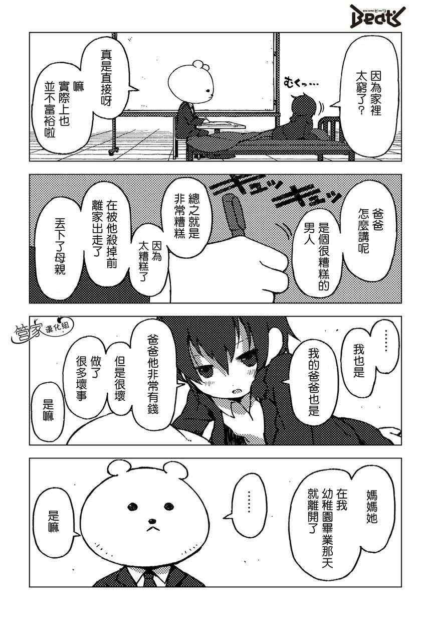 《花与铃木》漫画 001集