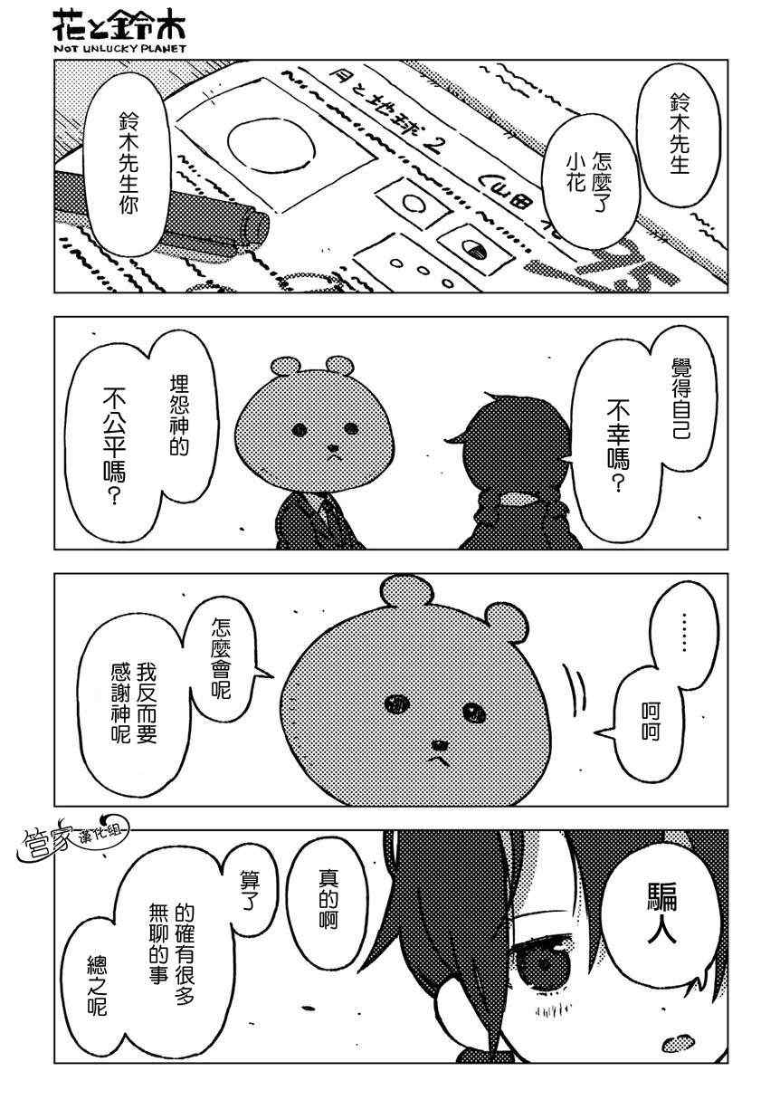 《花与铃木》漫画 001集