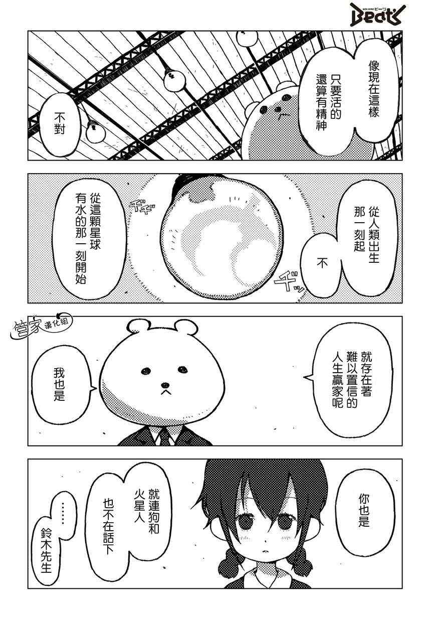 《花与铃木》漫画 001集