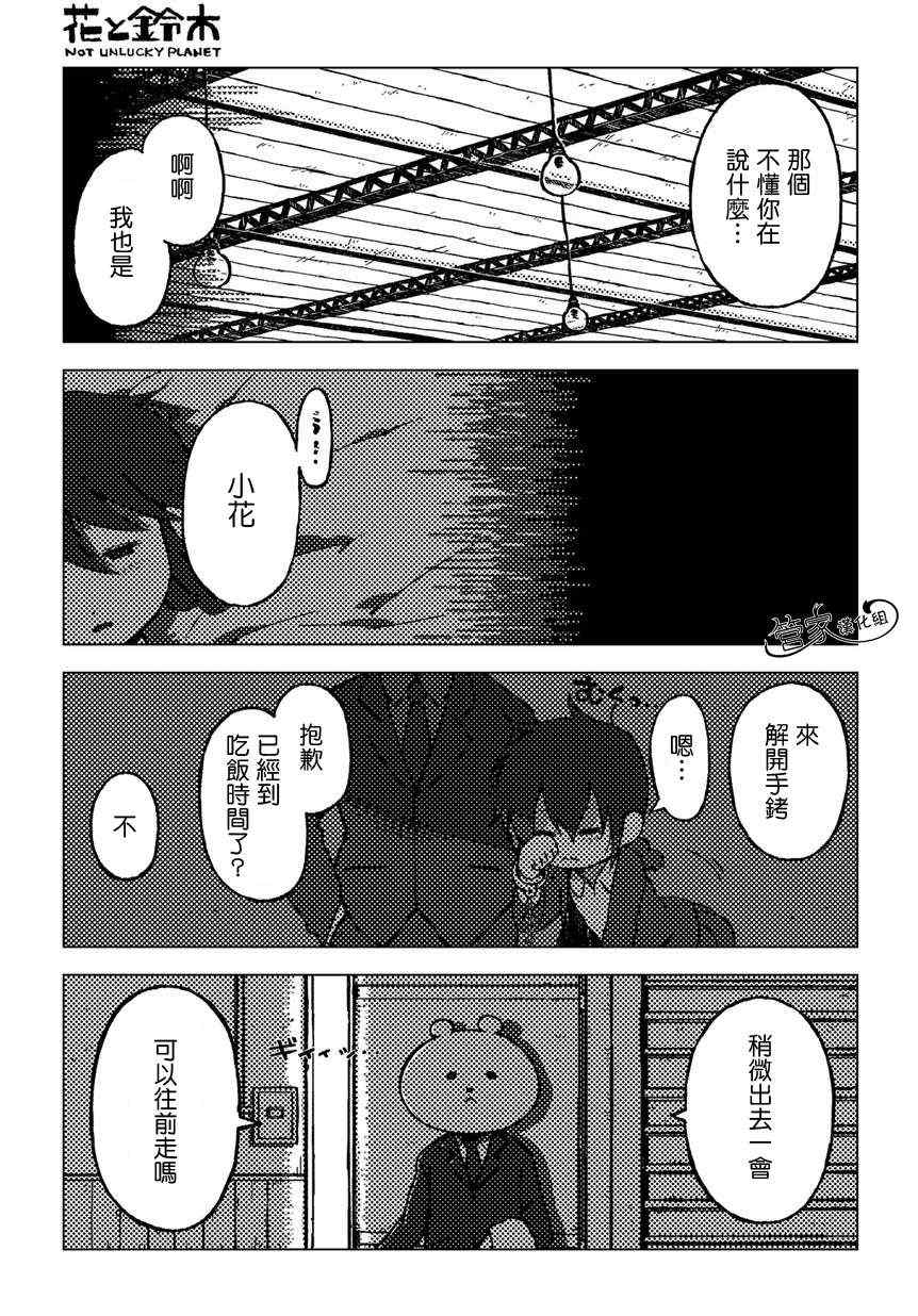 《花与铃木》漫画 001集