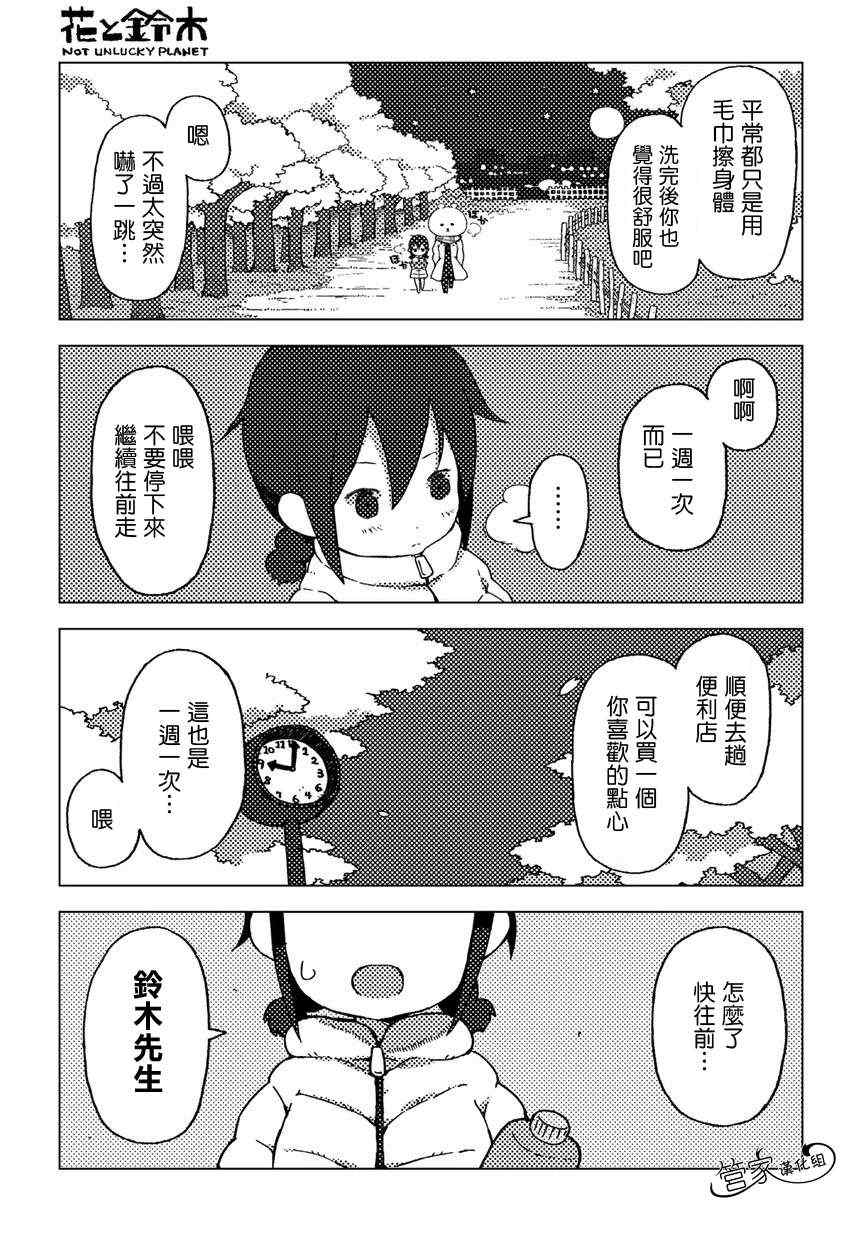 《花与铃木》漫画 001集