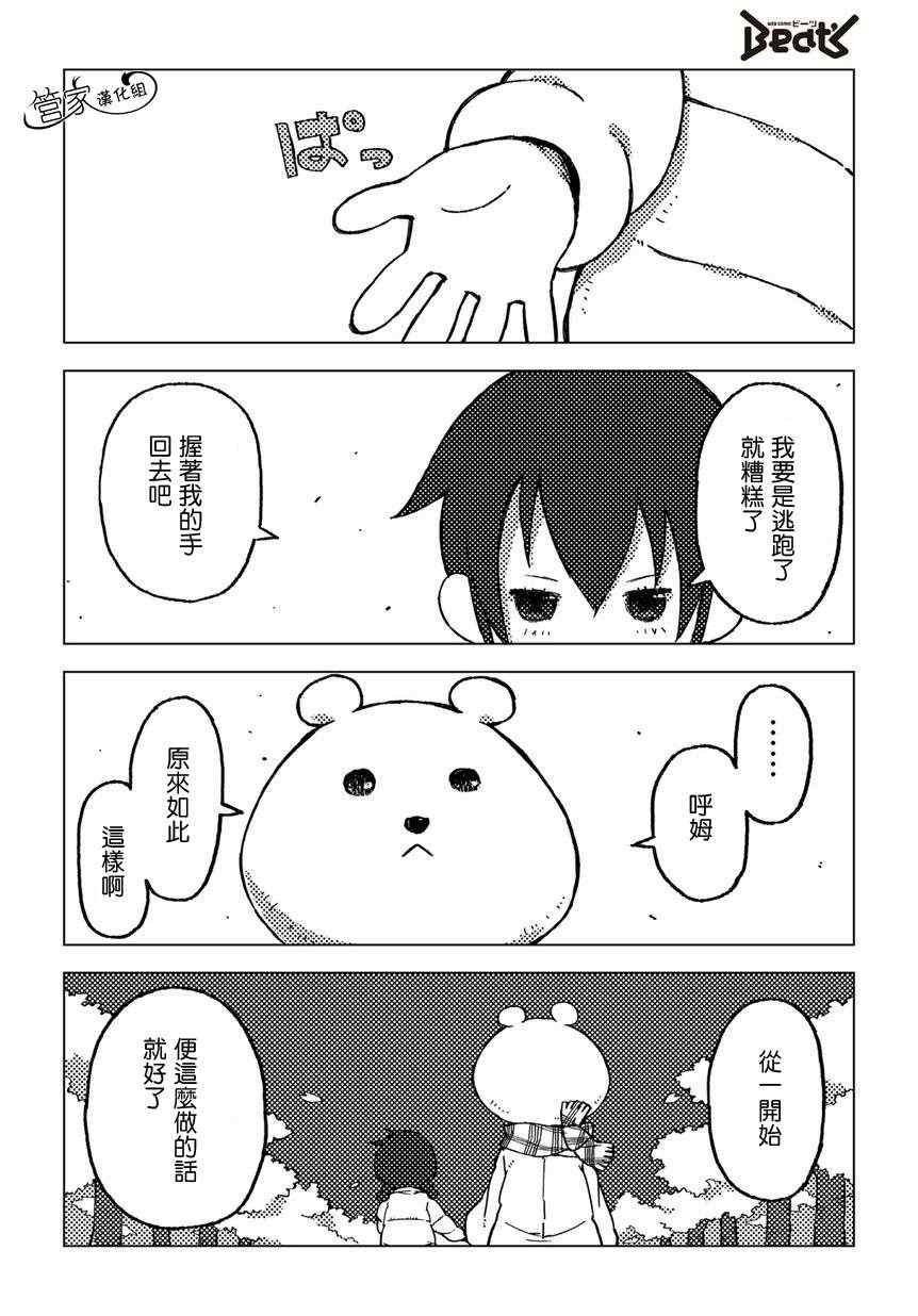 《花与铃木》漫画 001集