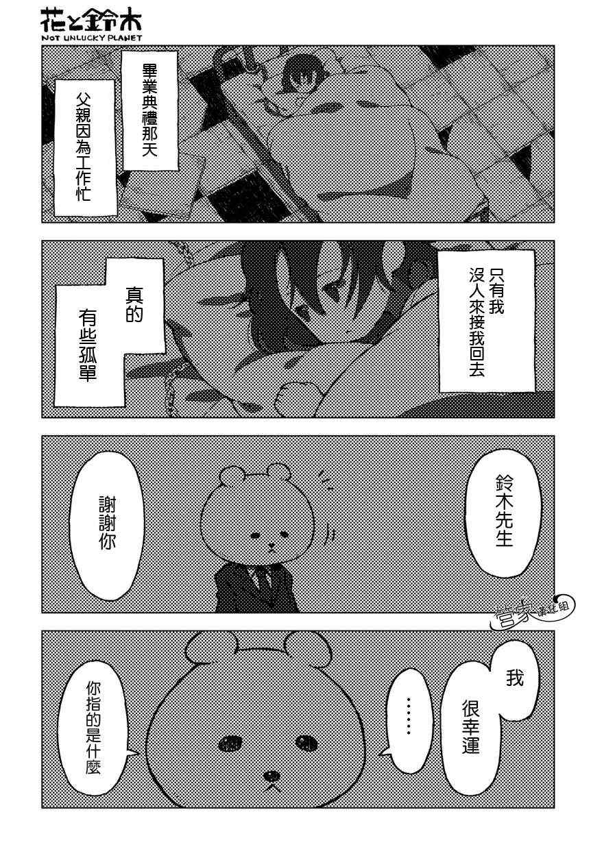 《花与铃木》漫画 001集