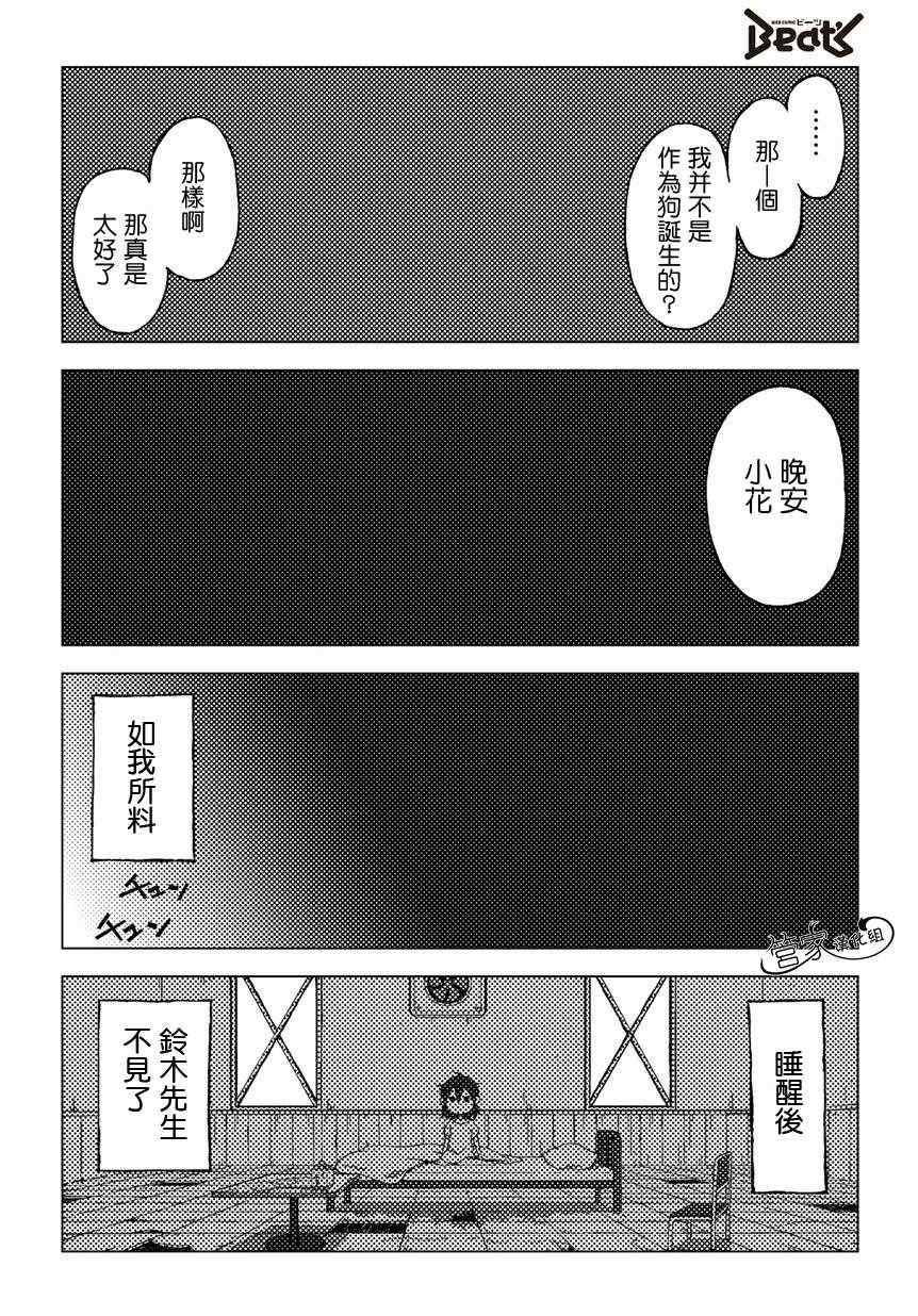 《花与铃木》漫画 001集