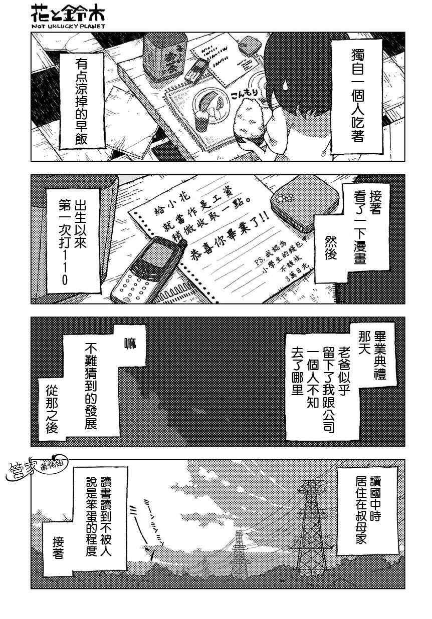 《花与铃木》漫画 001集