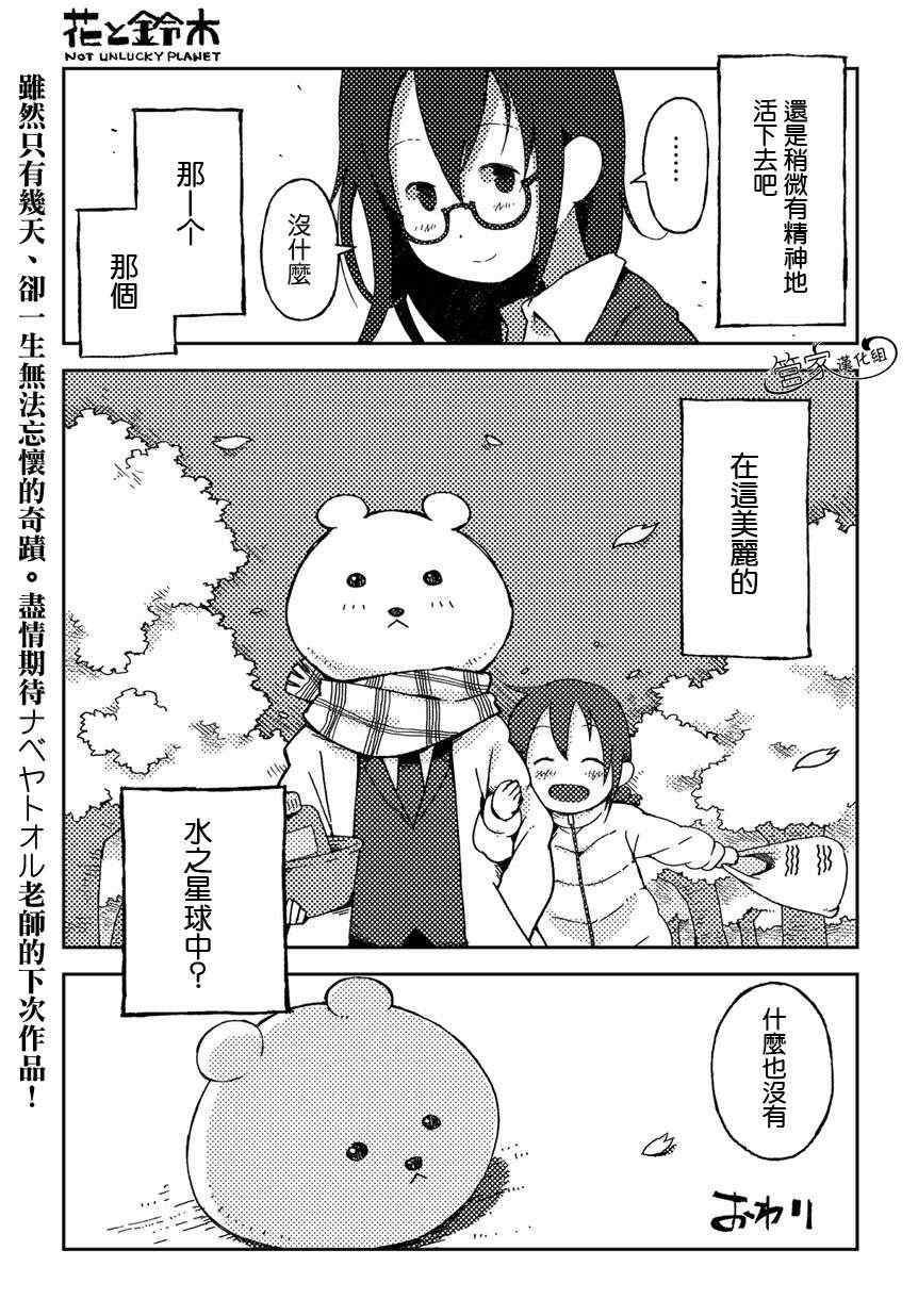 《花与铃木》漫画 001集