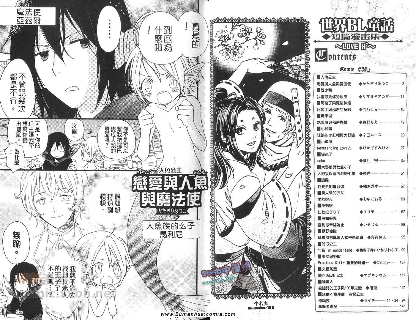 《世界BL童话~LOVE H2~》漫画 世界BL童话 01卷