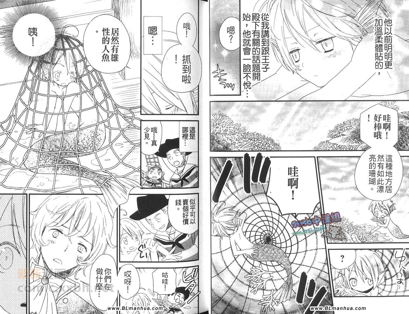 《世界BL童话~LOVE H2~》漫画 世界BL童话 01卷