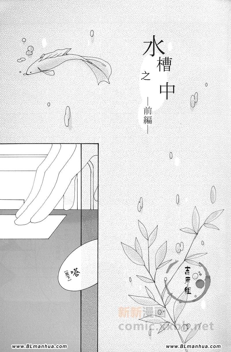 《水糟の中》漫画 01卷