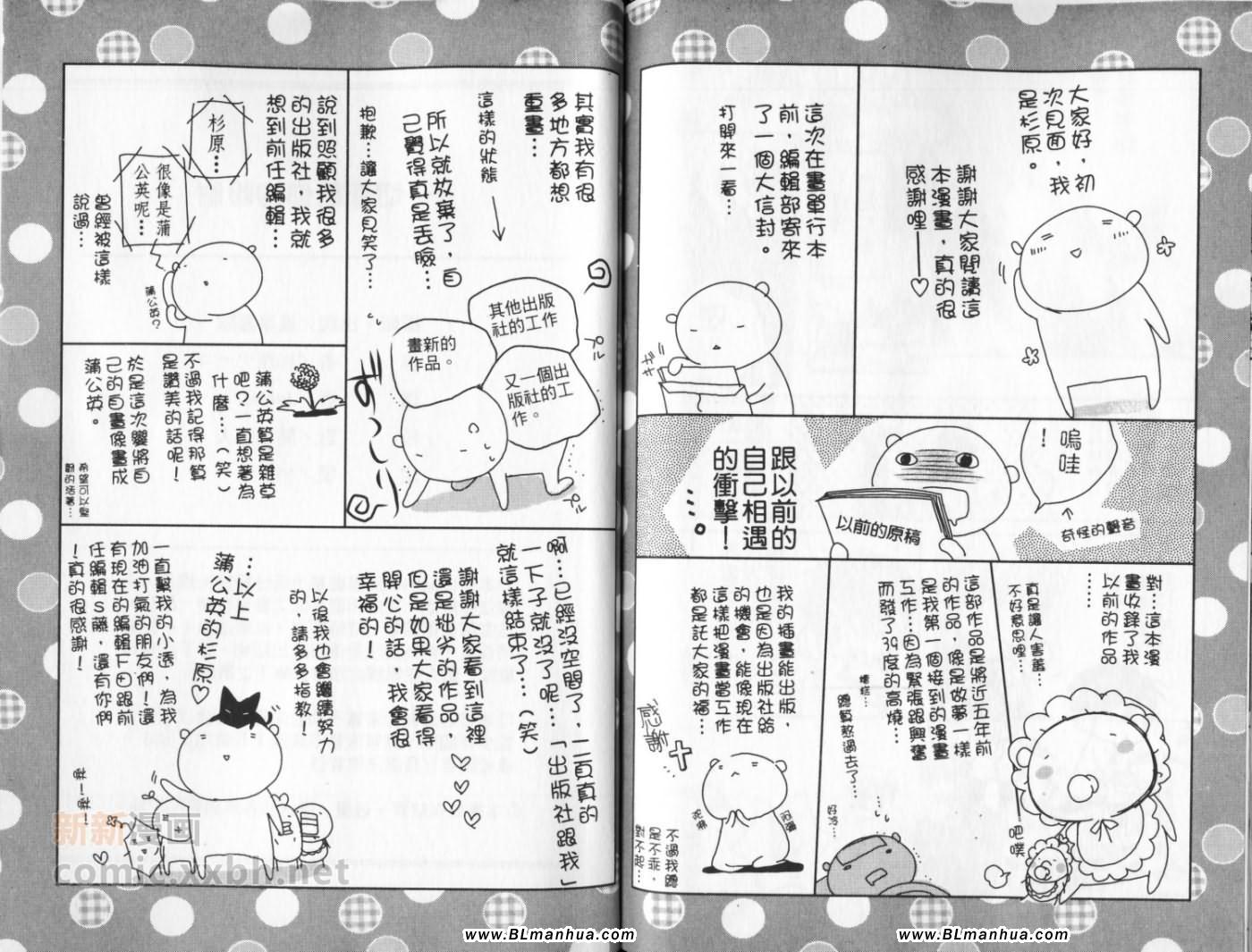 《一切都听你的吩咐》漫画 01卷