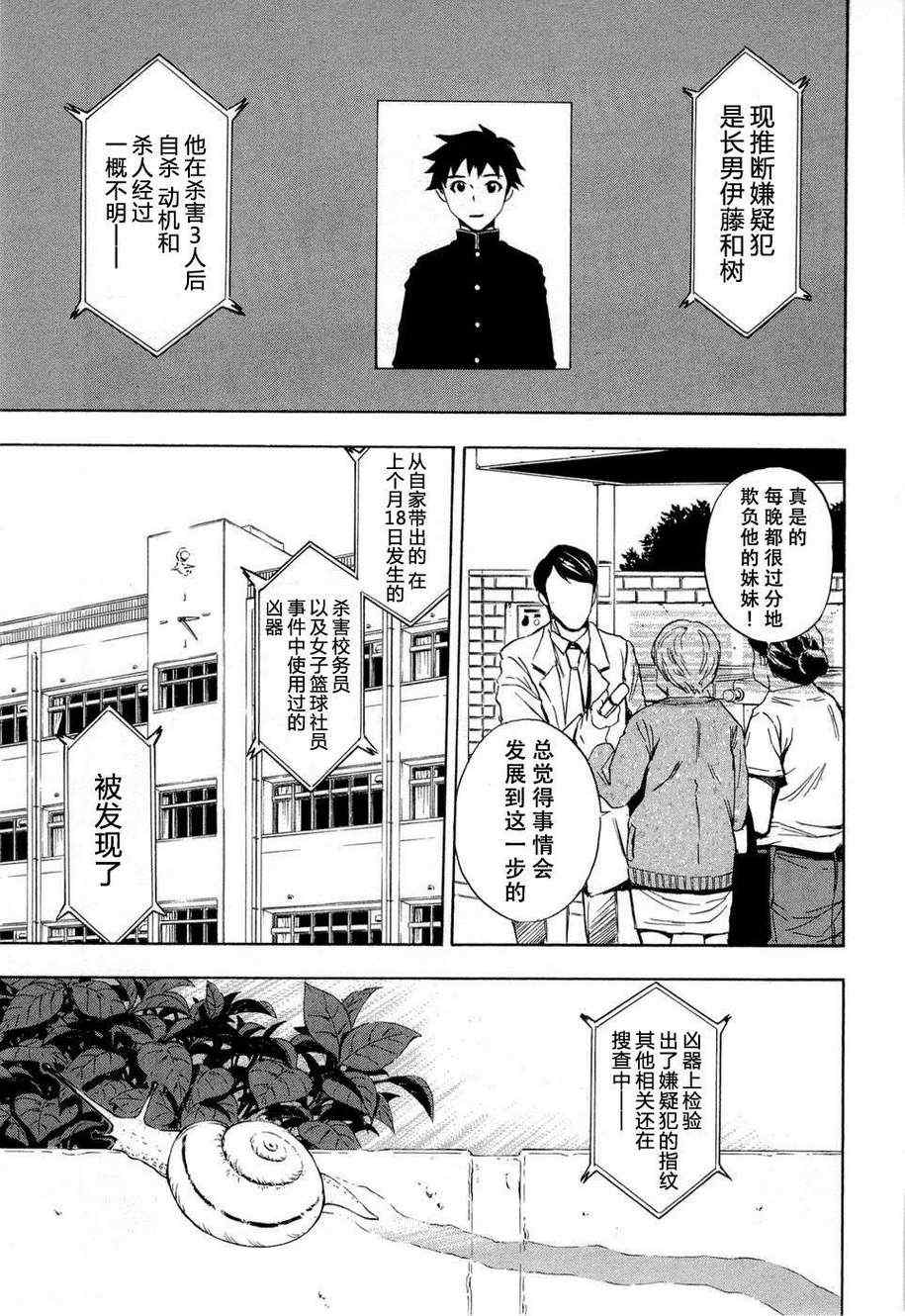 《砸扁你》漫画 013集