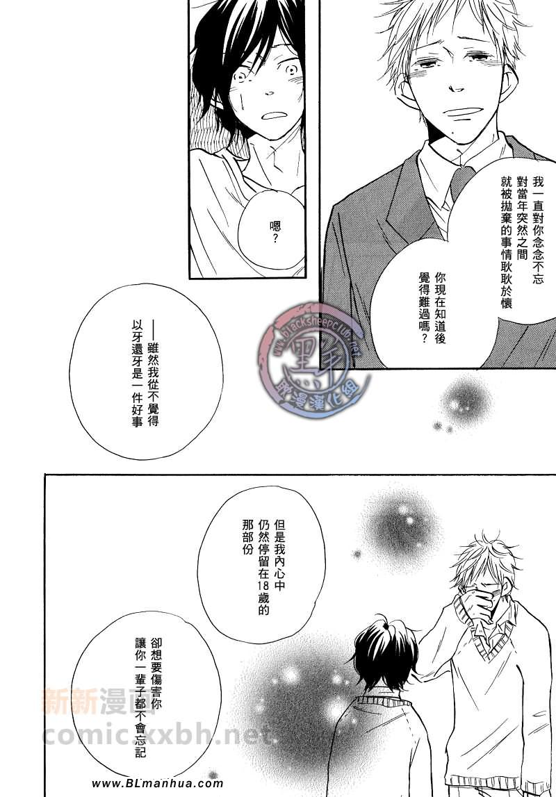 《最喜欢的人》漫画 04集