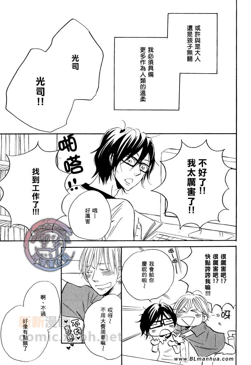 《最喜欢的人》漫画 04集