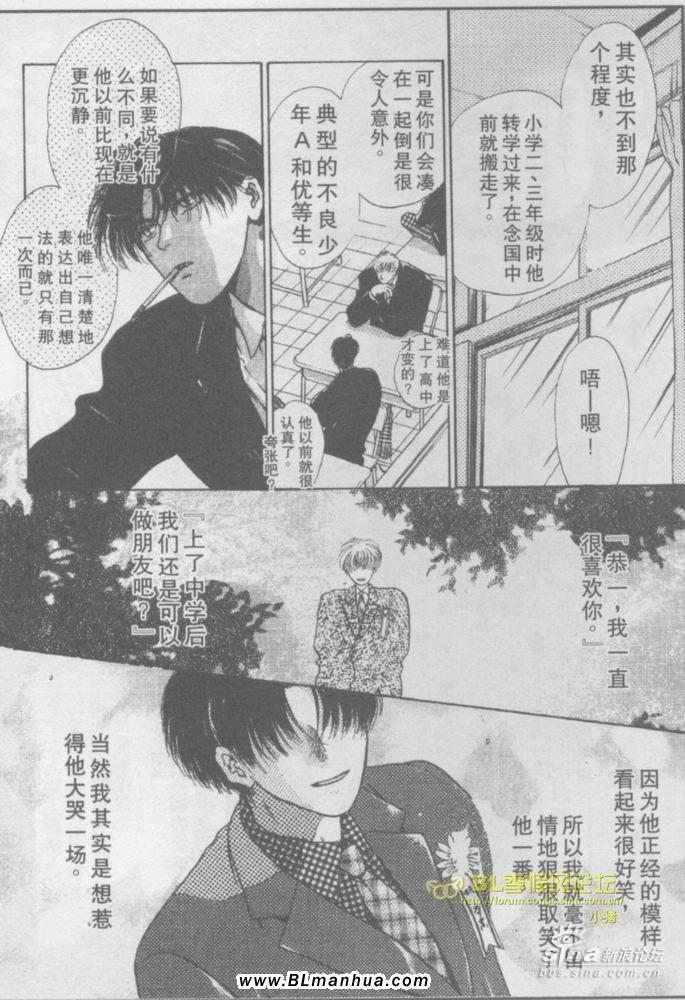 《初恋》漫画 01集