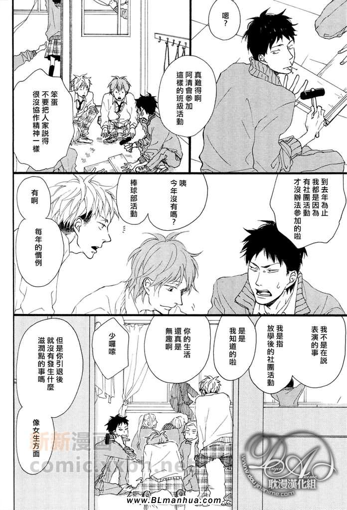 《清×伊野爱情系列》漫画 03集