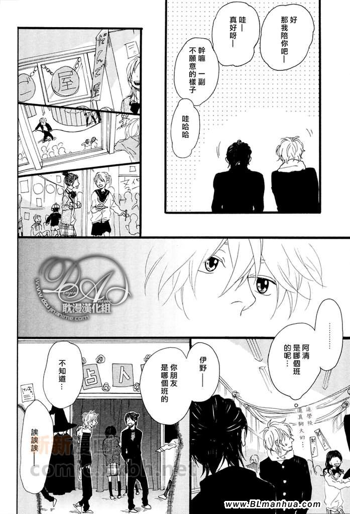 《清×伊野爱情系列》漫画 03集