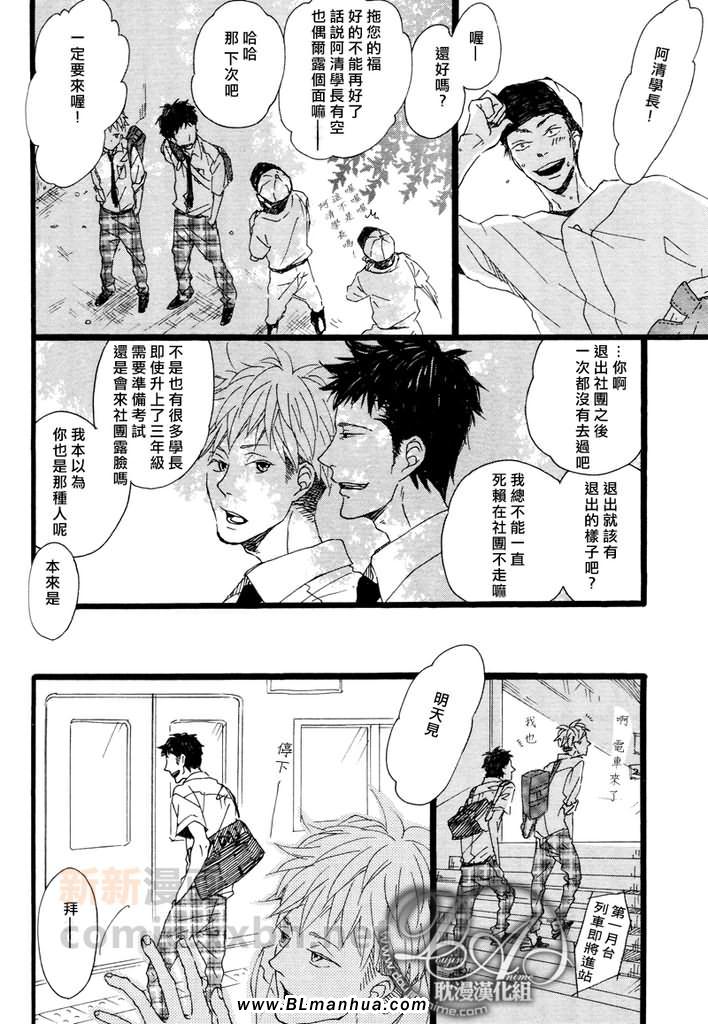 《清×伊野爱情系列》漫画 01集