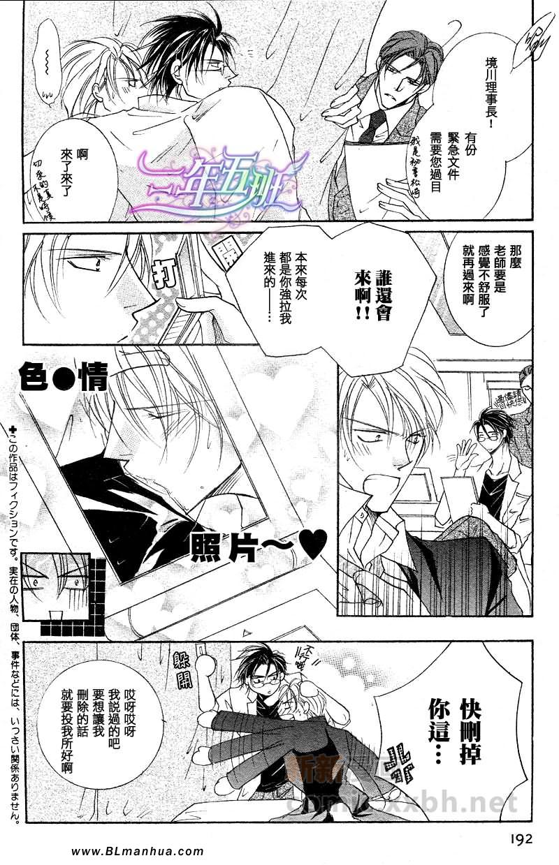 《微热的恋情》漫画 01集