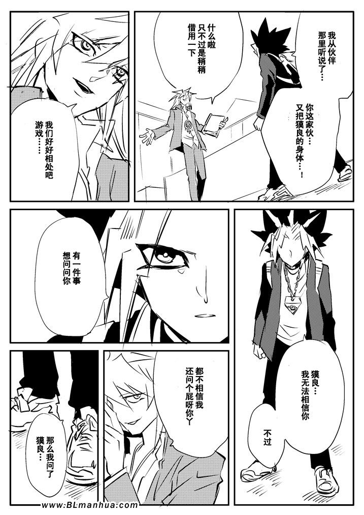 《巴库拉与阿图姆》漫画 01集