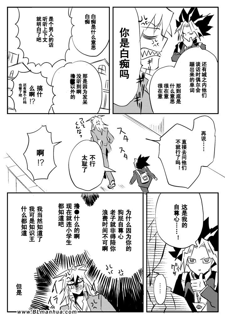 《巴库拉与阿图姆》漫画 01集