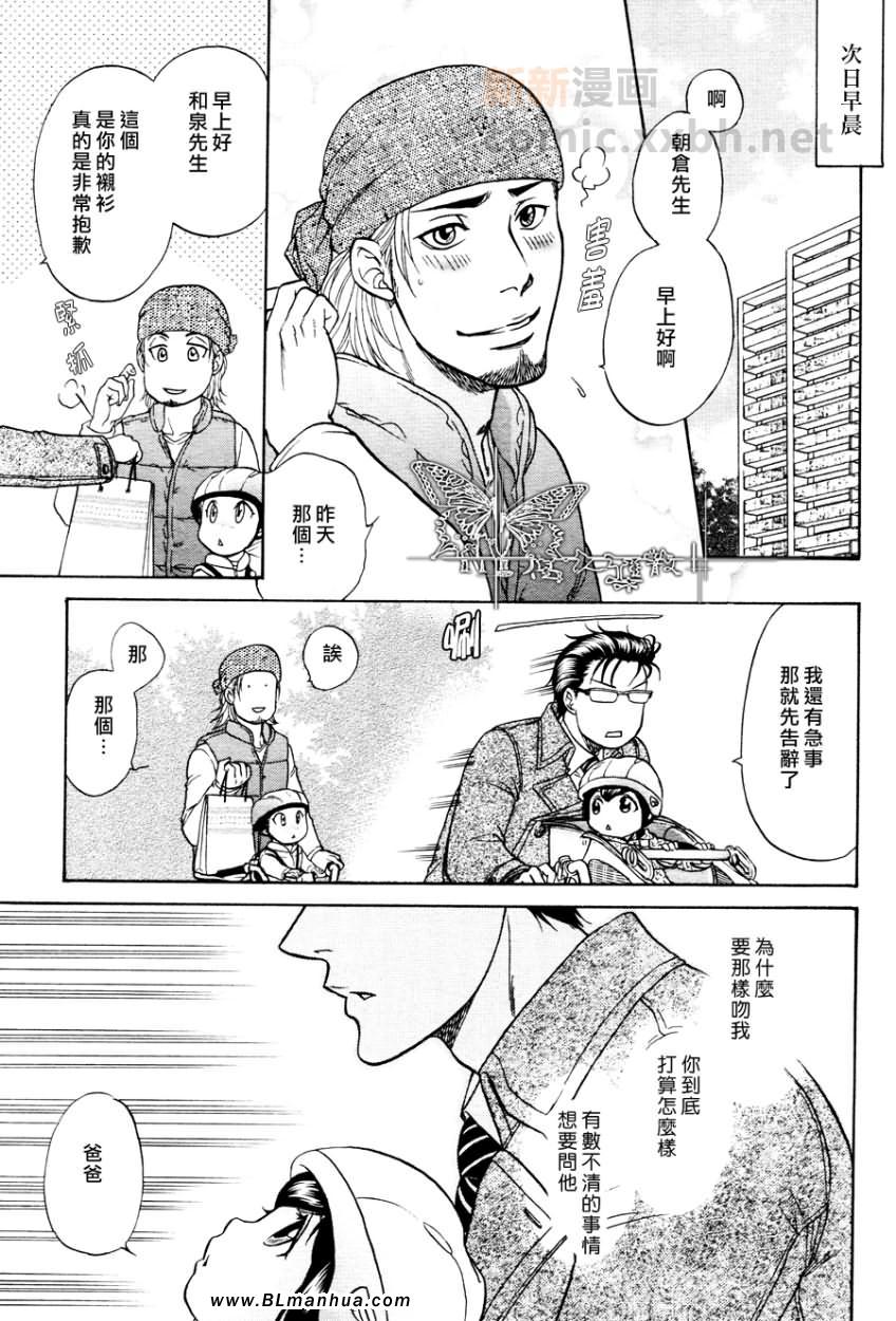 《单亲爸爸》漫画 05集