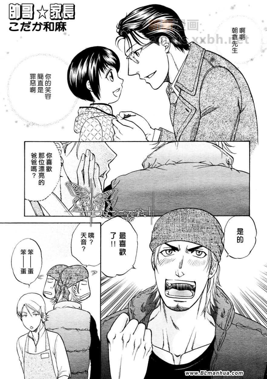 《单亲爸爸》漫画 04集