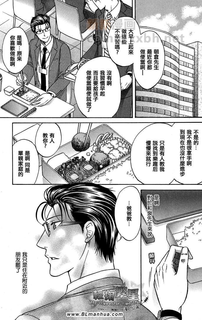 《单亲爸爸》漫画 03集