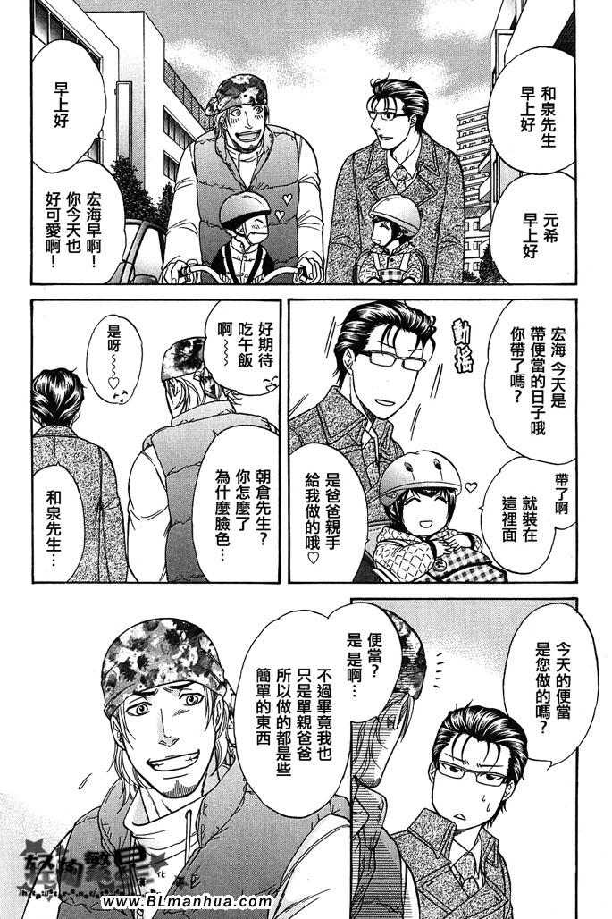 《单亲爸爸》漫画 02集