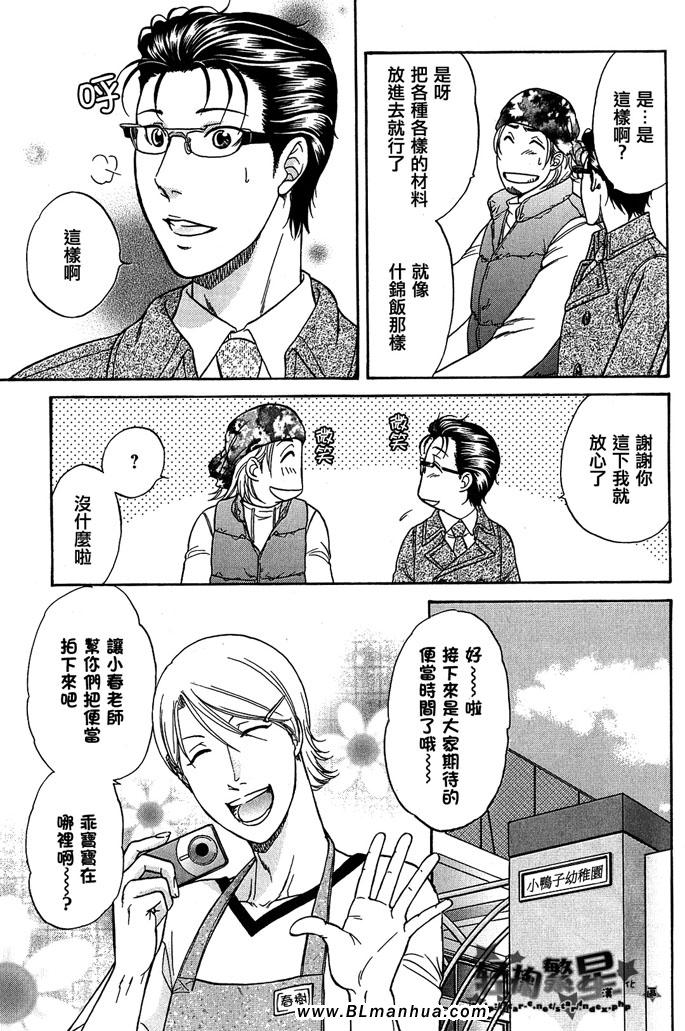 《单亲爸爸》漫画 02集