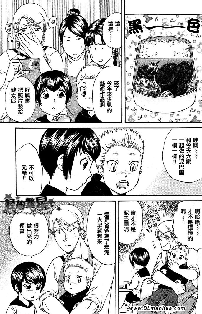 《单亲爸爸》漫画 02集