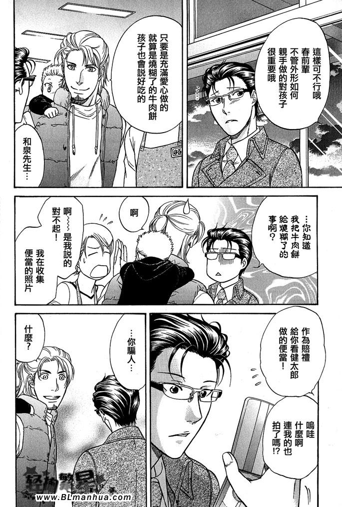 《单亲爸爸》漫画 02集