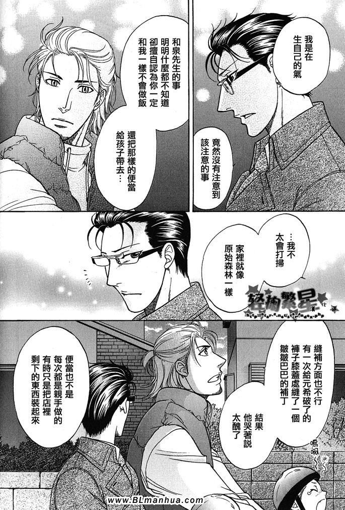 《单亲爸爸》漫画 02集