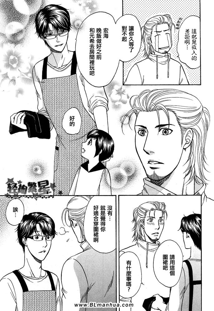 《单亲爸爸》漫画 02集