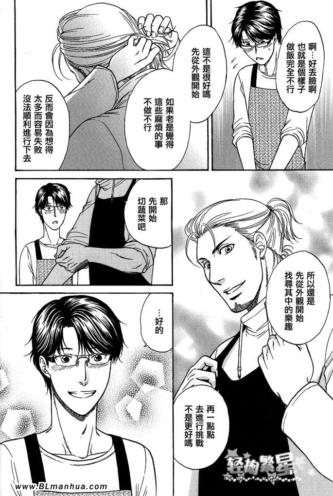 《单亲爸爸》漫画 02集