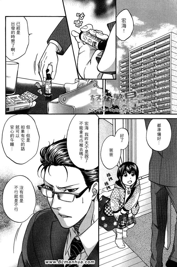 《单亲爸爸》漫画 01集