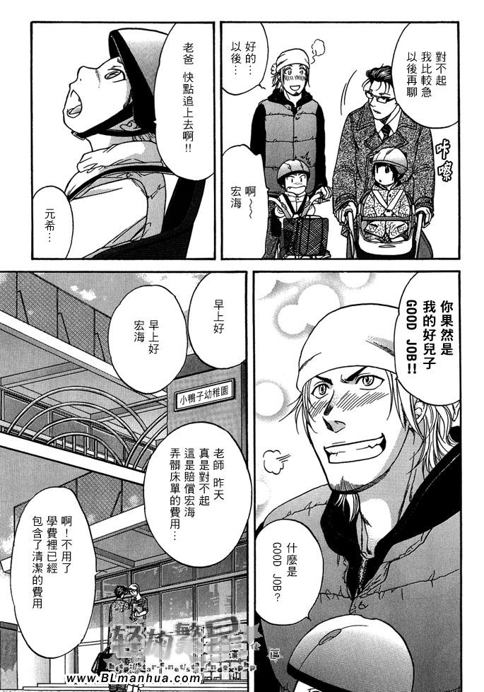 《单亲爸爸》漫画 01集