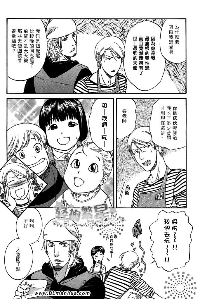 《单亲爸爸》漫画 01集