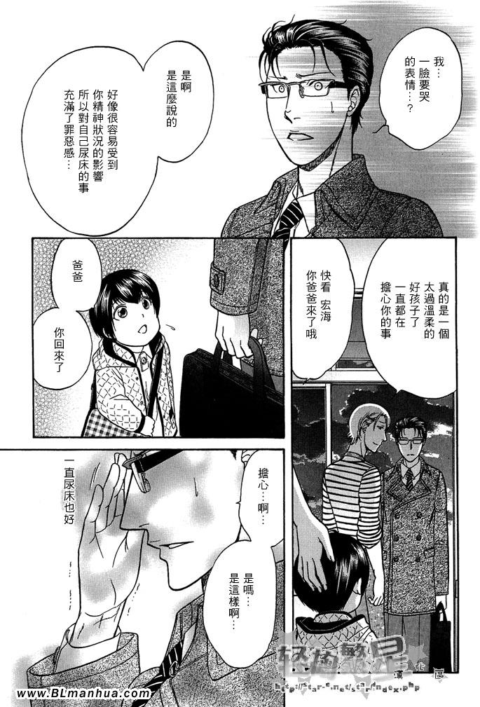 《单亲爸爸》漫画 01集