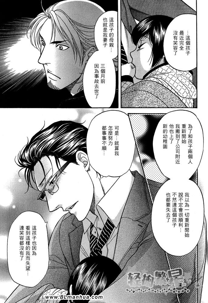 《单亲爸爸》漫画 01集