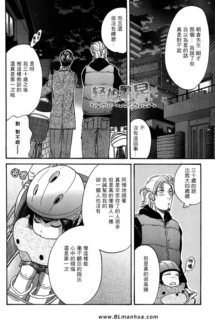 《单亲爸爸》漫画 01集