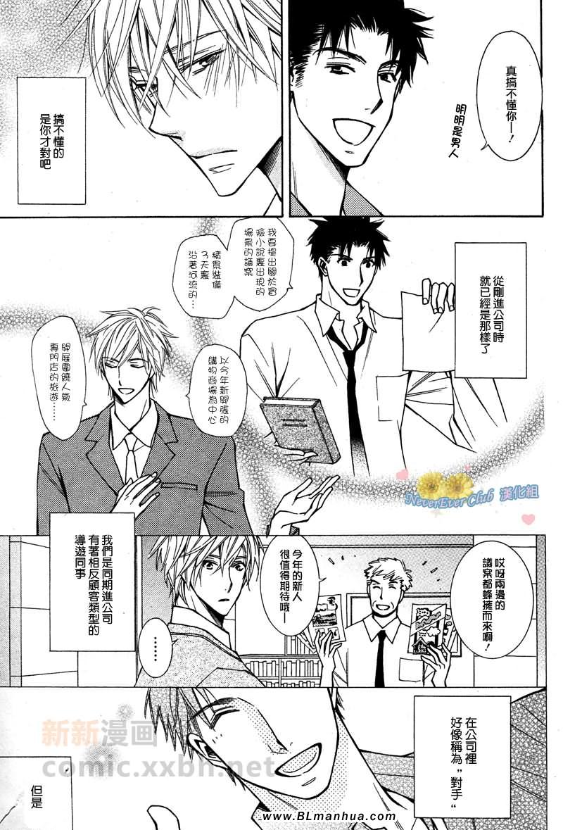 《恋爱LOVE_TRIP》漫画 01集