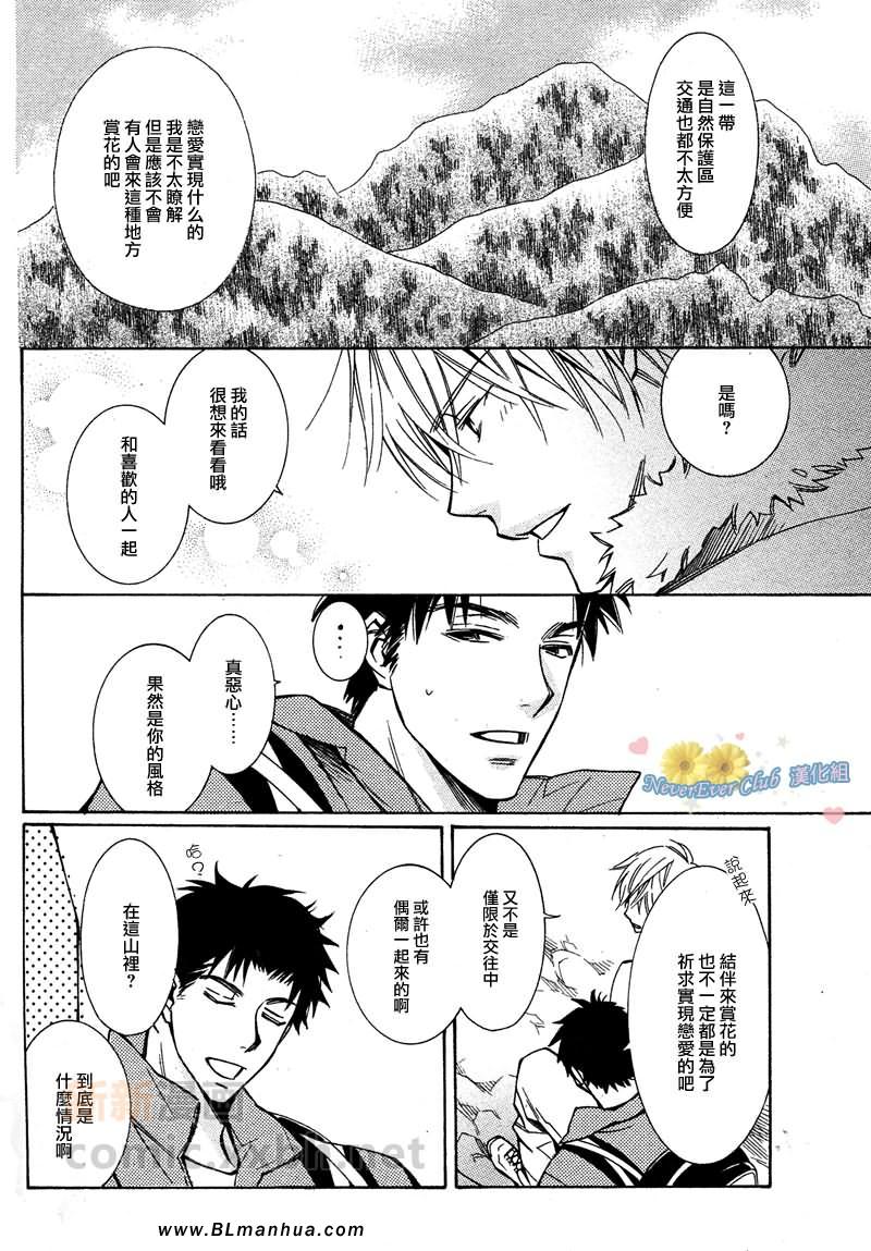 《恋爱LOVE_TRIP》漫画 01集