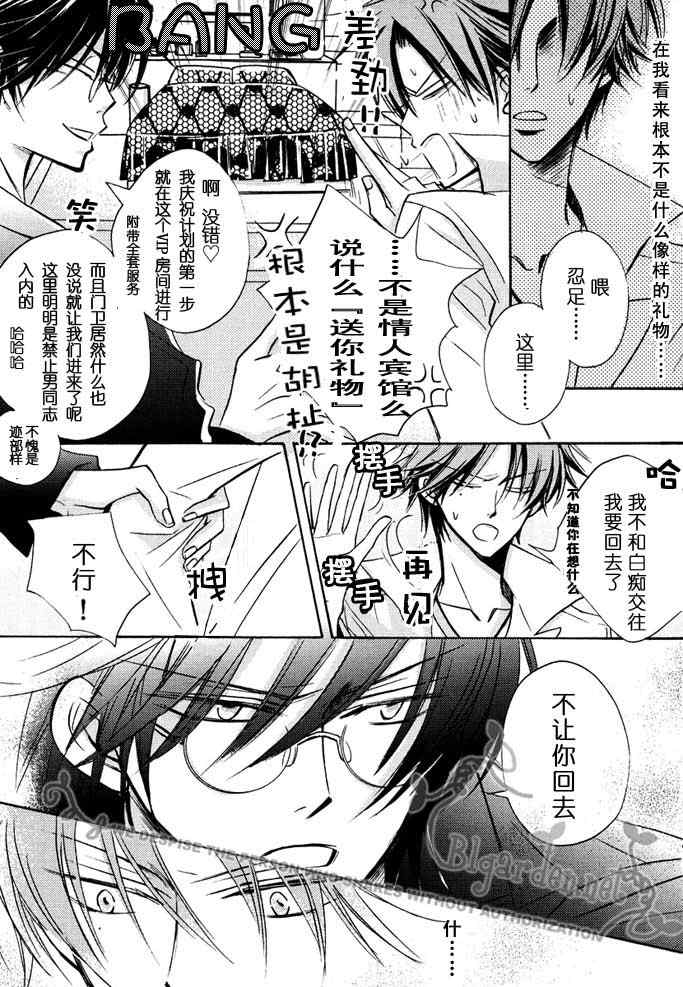 《玫瑰色人生》漫画 01集