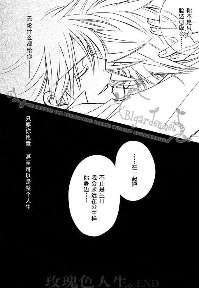 《玫瑰色人生》漫画 01集