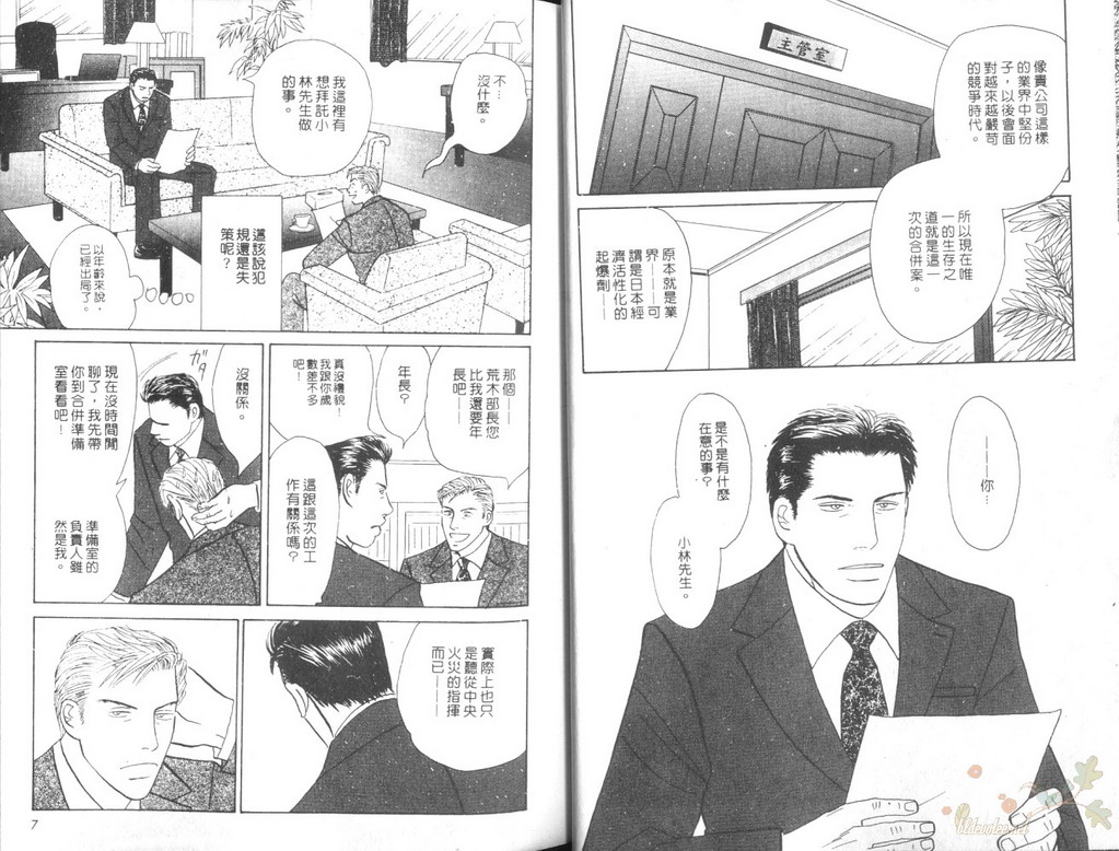 《谈成恋爱吧》漫画 01卷