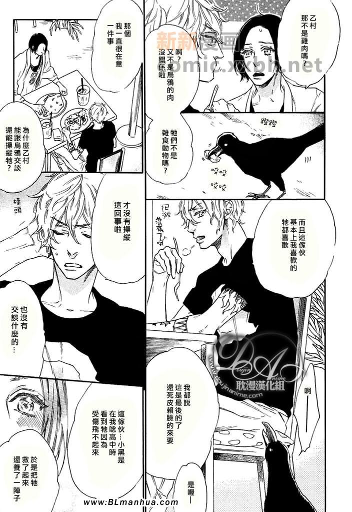 《乌鸦鉆石》漫画 01集