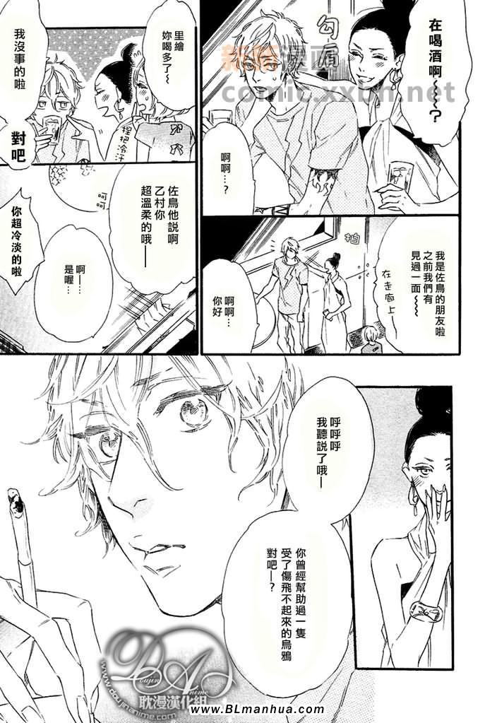 《乌鸦鉆石》漫画 01集